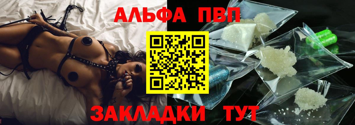 A-PVP VHQ  Вход с VPN  Якутск  Alfa_PVP Crystall 