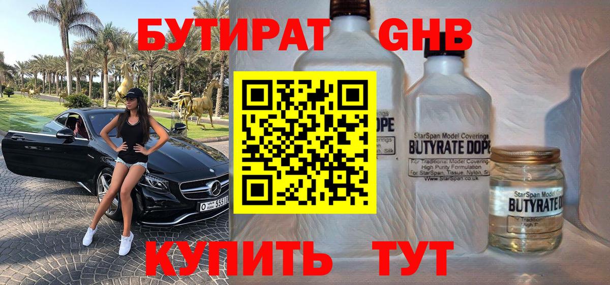 Бутират вода  Вход с VPN  Якутск 