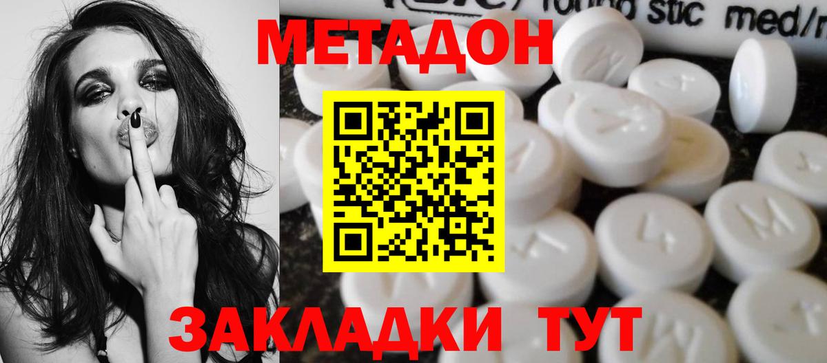 Метадон кристалл Якутск
